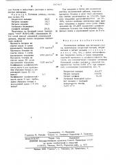 Комплексная добавка для бетонной смеси (патент 547417)