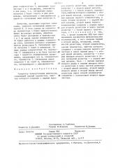 Генератор прямоугольных импульсов (патент 1307541)