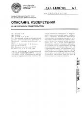 Роторный пленочно-контактный теплообменник (патент 1430708)
