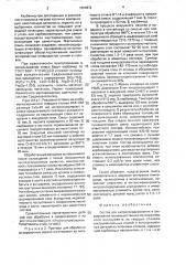 Состав для нитрооксидирования и альфирования (патент 1664872)