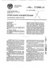 Способ определения взрывчатых свойств взрывчатых веществ в.а.бабича (патент 1712850)