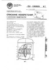 Герметичный холодильный компрессор (патент 1393928)