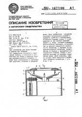 Устройство для сбора отходов к унитазу без промывки (патент 1677199)
