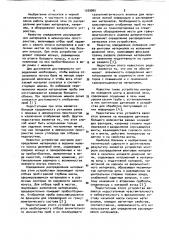 Устройство контроля распределения шихтовых материалов в оборудовании засыпного аппарата доменной печи (патент 1039965)