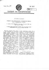 Аппарат для механического глазурования фаянсовой и фарфоровой посуды (патент 2323)