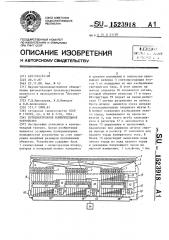 Оптоэлектронное измерительное устройство (патент 1523918)