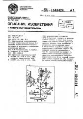 Вычислительное устройство (патент 1543424)