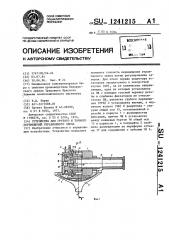 Устройство для грубого и точного перемещений управляемого звена (патент 1241215)
