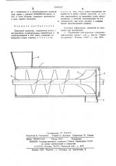 Шнековый питатель (патент 530832)