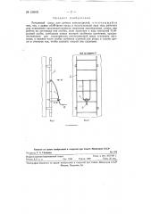 Рычажный упор для ручных электродрелей (патент 126002)