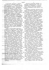 Контактный эмиттер (патент 668489)