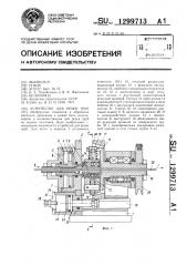 Устройство для резки труб (патент 1299713)