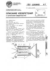 Мощный импульсный свч-генератор (патент 1243045)