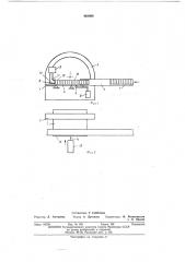 Устройство для упаковки торфяных брикетов (патент 448988)