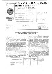 Способ испарительного охлаждения электротехнических устройств (патент 426284)
