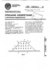 Способ возведения грунтовых сооружений (патент 1087611)