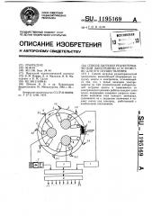 Способ загрузки руднотермической электропечи и устройство для его осуществления (патент 1195169)