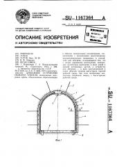Дренажное устройство обделки туннеля (патент 1167364)