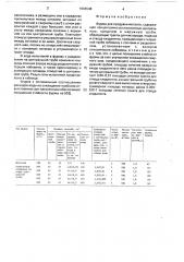 Фурма для продувки металла (патент 1666548)