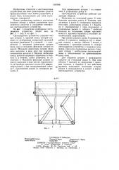 Светозащитное устройство для окна транспортного средства (патент 1167046)