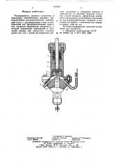 Распределитель жидкого хладагента (патент 637618)