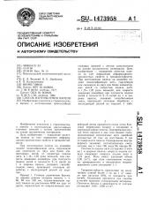Способ изготовления панели (патент 1473958)