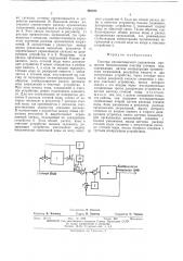 Система автоматического управления процессом биологической очисти сточных вод (патент 488193)