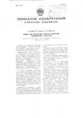 Аппарат для стерилизации различных материалов, медикаментов и препаратов (патент 103242)