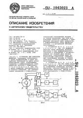 Устройство для измерения давления (патент 1045023)