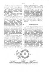 Аппарат порционного высева селекционной сеялки (патент 1468446)
