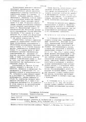 Установка для обеззараживания осадков сточных вод (патент 1504228)