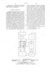Устройство для переключения командной информации телефонной станции (патент 659112)