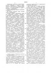 Система защиты гидропривода (патент 1605046)