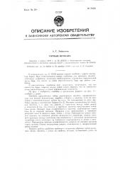 Горный комбайн (патент 79136)