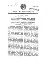 Ватный прибор в гильзовых машинах (патент 5334)