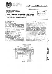 Буровое устройство (патент 1606646)