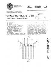 Газоход (патент 1402758)