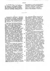 Электроннооптическая система (патент 1064345)