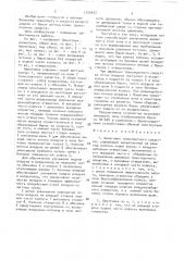 Брызговик транспортного средства (патент 1553432)
