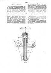 Устройство для диспергирования жидких продуктов (патент 1388101)