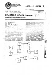 Устройство для неразрушающего контроля удельной электрической проводимости изделий с тонким электропроводящим слоем (патент 1153281)