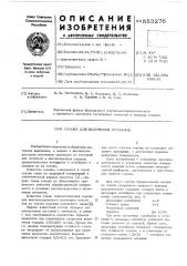 Смазка для волочения металлов (патент 553276)