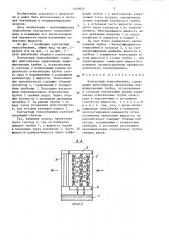 Контактный теплообменник (патент 1409835)