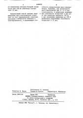 Способ питания датчиков квадрупольных масс-спектрометров (патент 1088090)