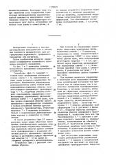 Устройство для регулирования трехфазного напряжения (патент 1279029)