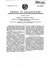 Прибор для увлажнения воздуха (патент 10848)