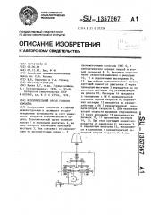 Исполнительный орган горного комбайна (патент 1357567)