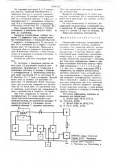 Импульсный генератор (патент 639129)