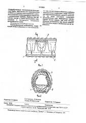 Канализационный трубопровод (патент 1813856)