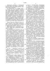 Машина для кладки кирпича (патент 1133365)